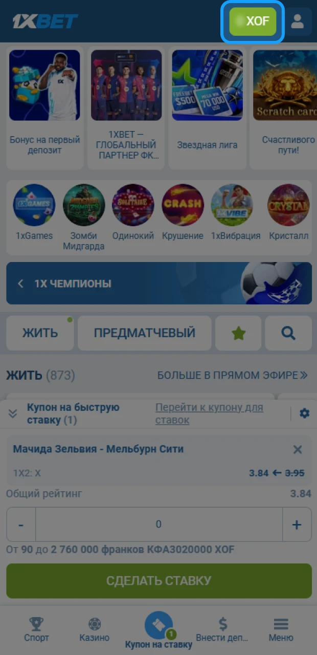 Rendez-vous à la section Versement afin de déposer de l'argent sur votre compte 1xBet.